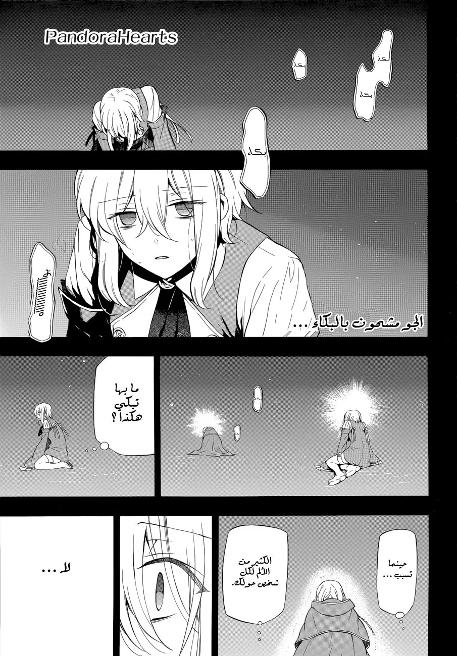 Read Pandora Hearts AR Manga Online