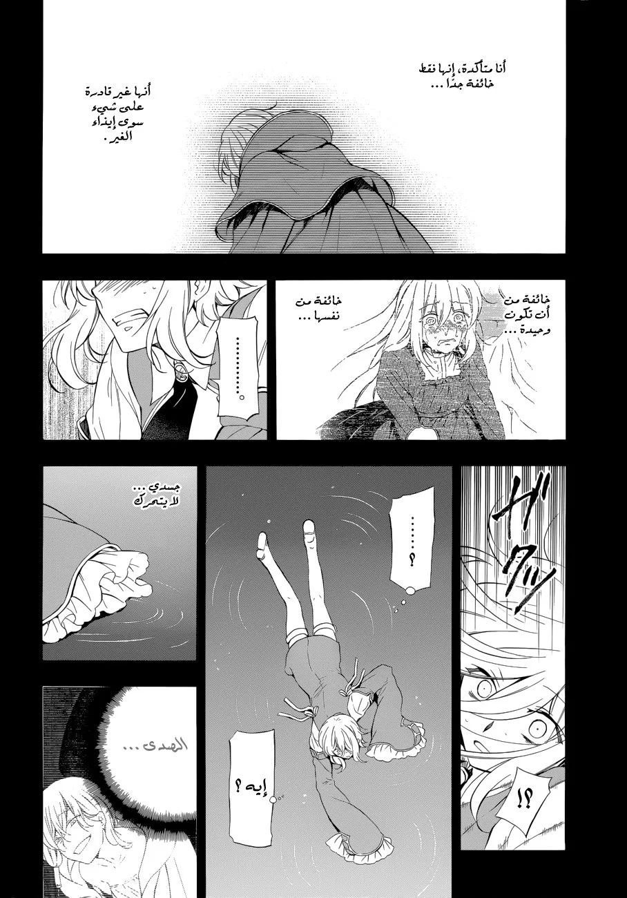 Read Pandora Hearts AR Manga Online