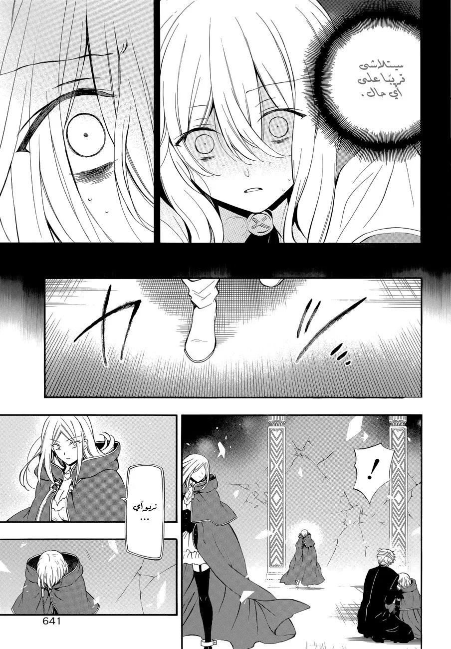 Read Pandora Hearts AR Manga Online