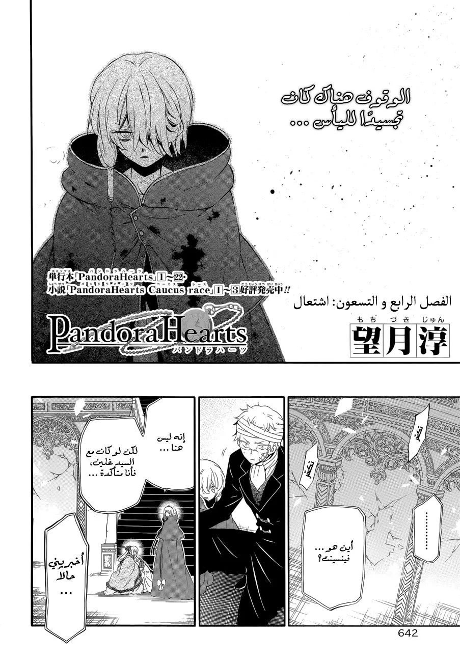 Read Pandora Hearts AR Manga Online