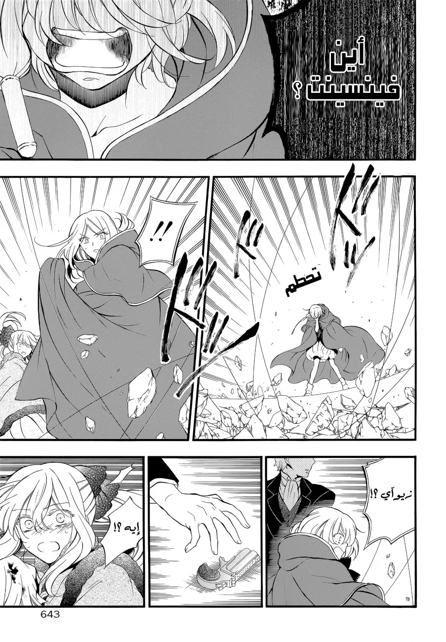 Read Pandora Hearts AR Manga Online