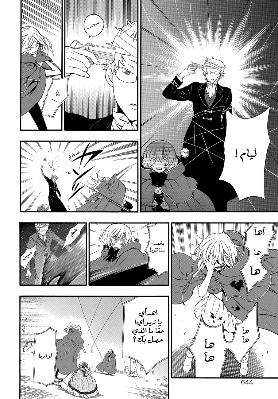 Read Pandora Hearts AR Manga Online