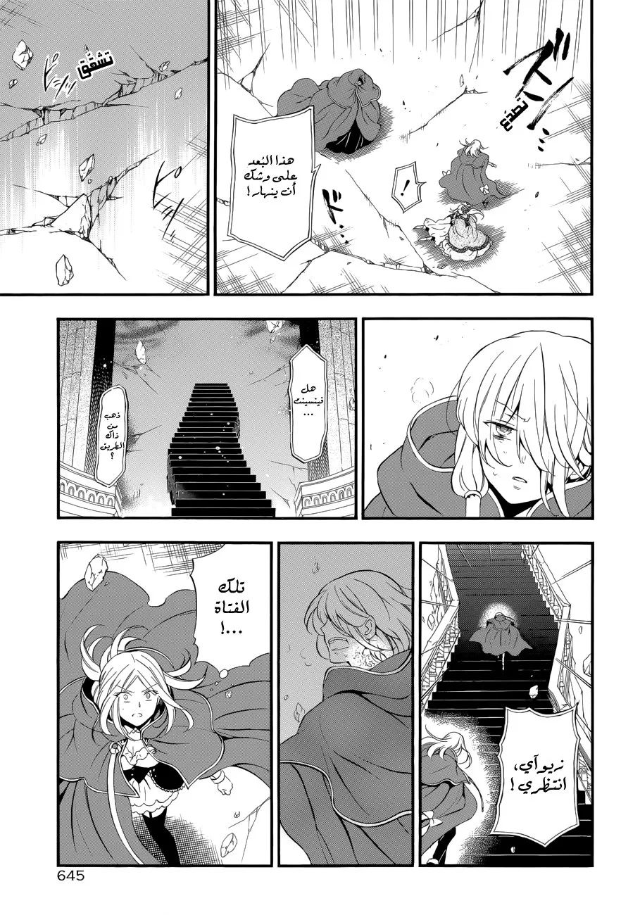 Read Pandora Hearts AR Manga Online