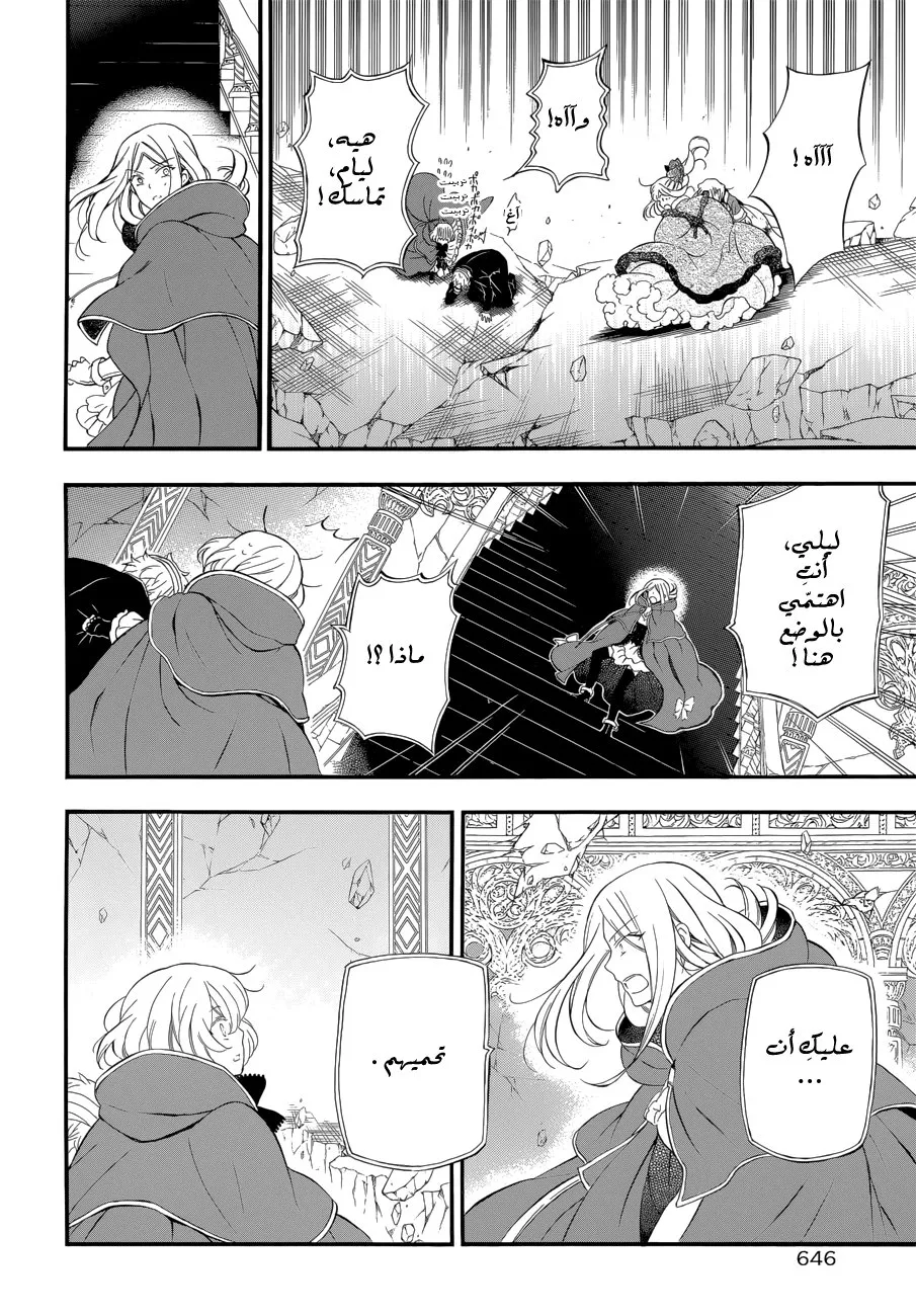 Read Pandora Hearts AR Manga Online