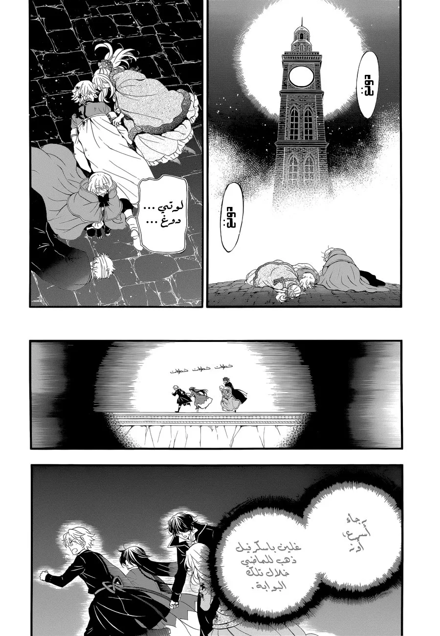 Read Pandora Hearts AR Manga Online