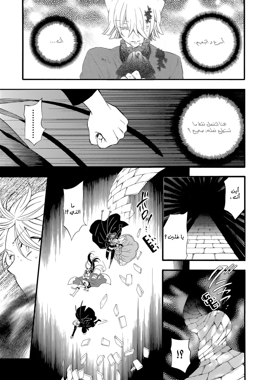 Read Pandora Hearts AR Manga Online