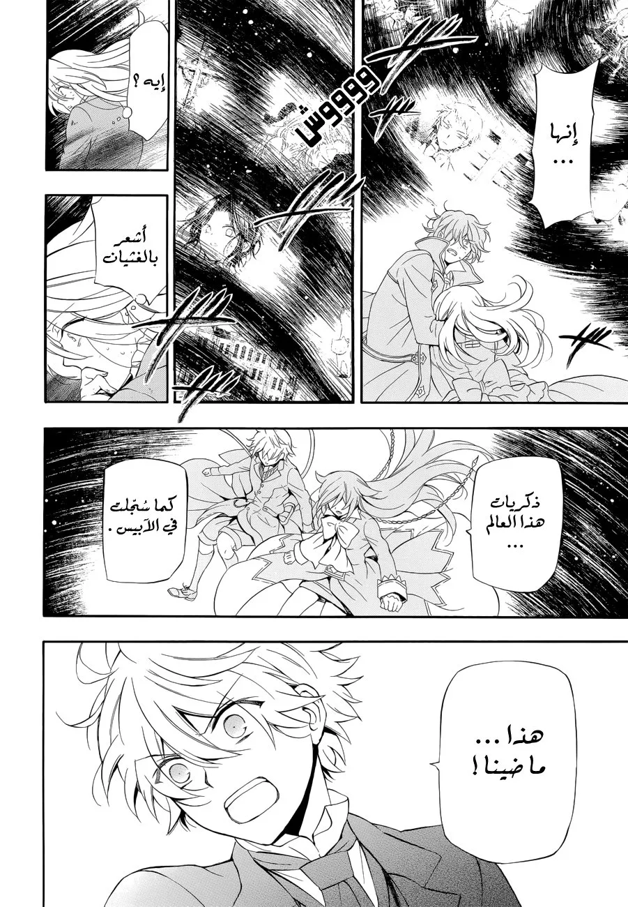 Read Pandora Hearts AR Manga Online