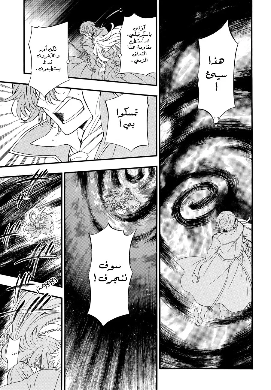 Read Pandora Hearts AR Manga Online
