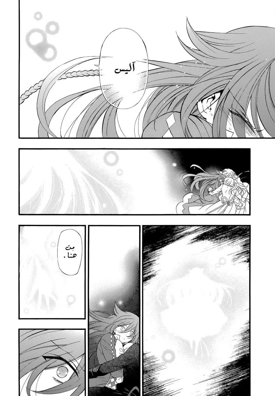 Read Pandora Hearts AR Manga Online