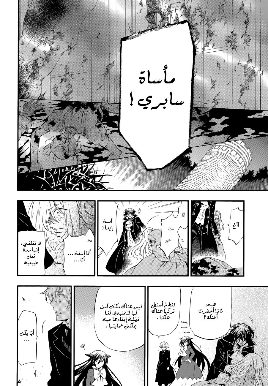 Read Pandora Hearts AR Manga Online