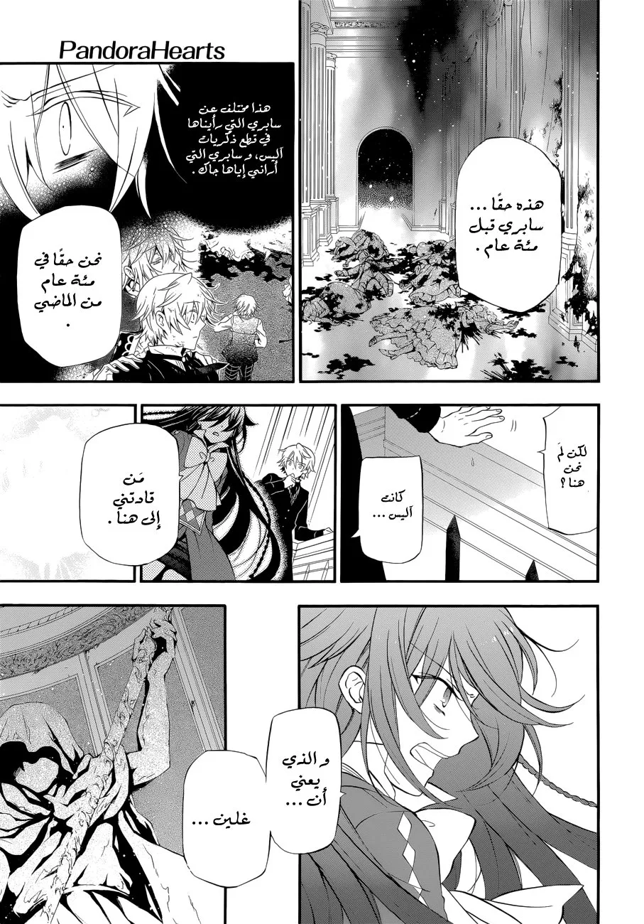 Read Pandora Hearts AR Manga Online