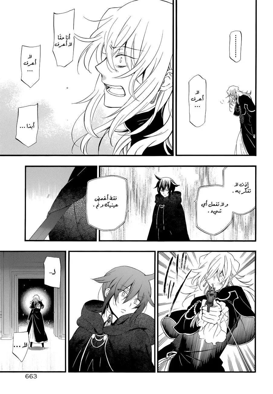 Read Pandora Hearts AR Manga Online