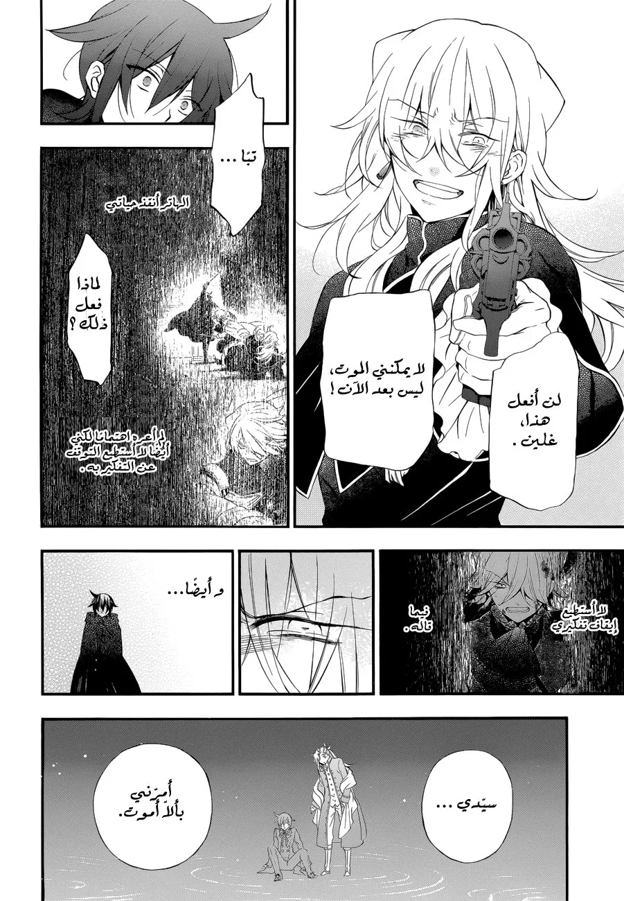 Read Pandora Hearts AR Manga Online