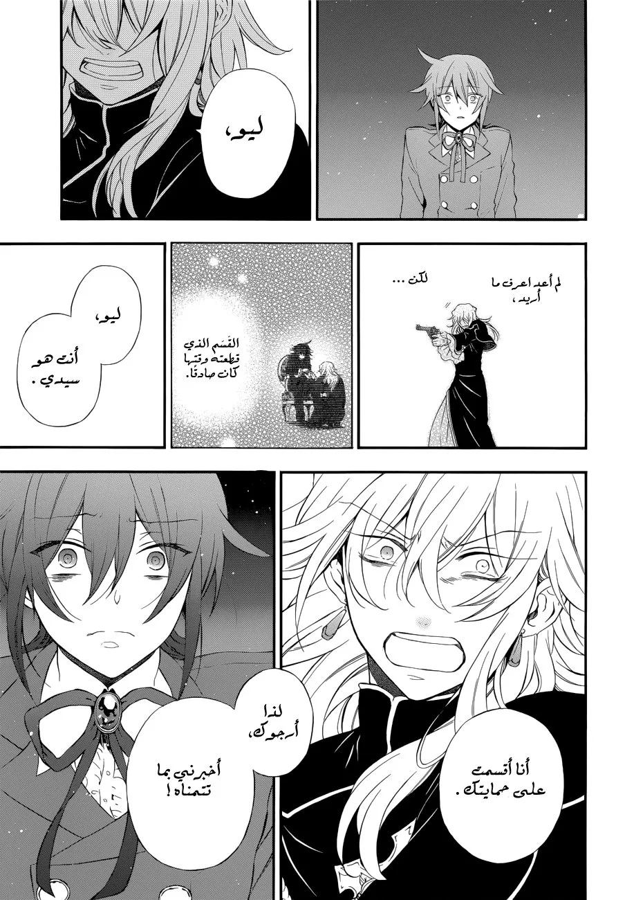 Read Pandora Hearts AR Manga Online