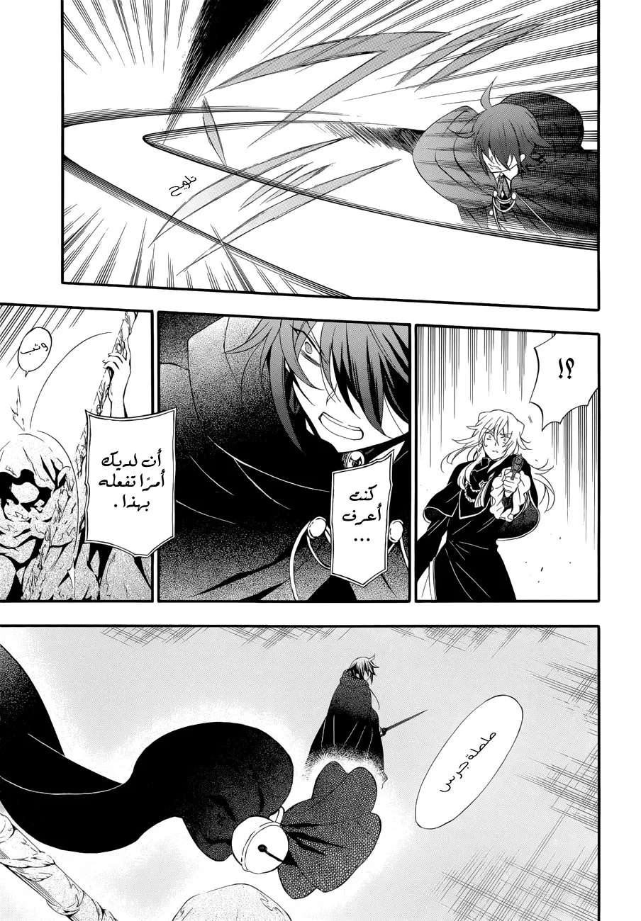 Read Pandora Hearts AR Manga Online