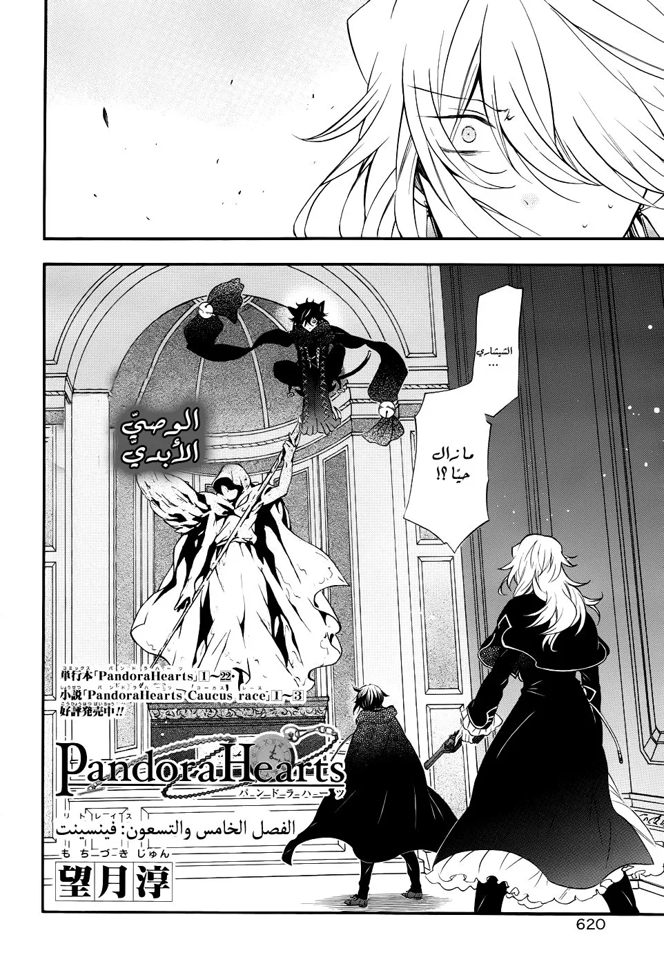 Read Pandora Hearts AR Manga Online
