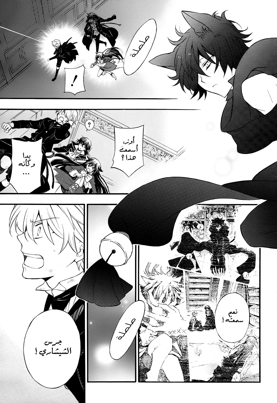 Read Pandora Hearts AR Manga Online