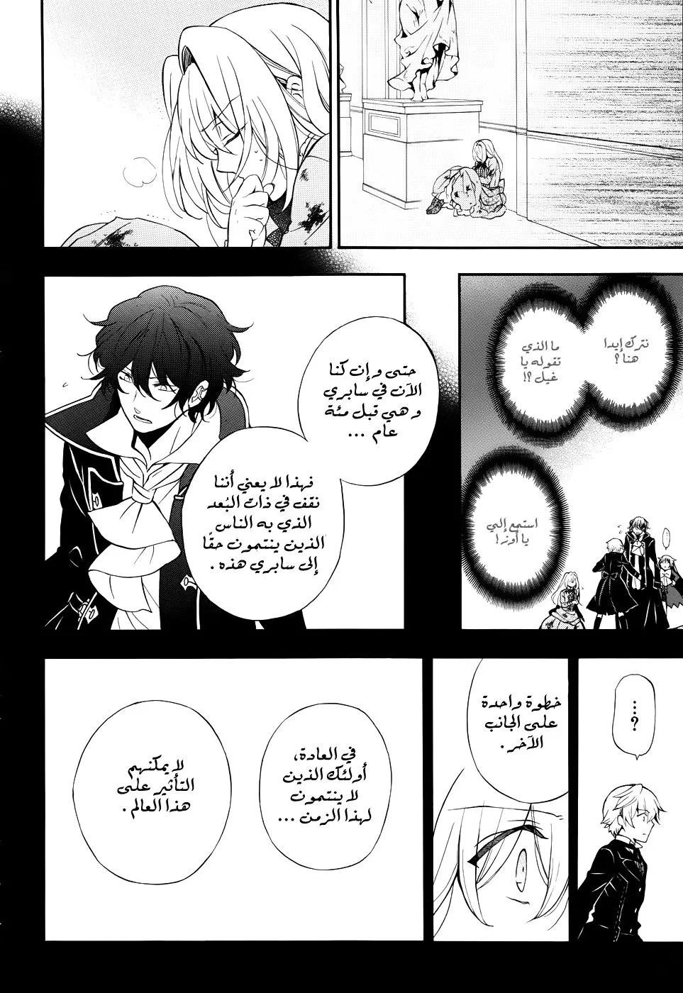 Read Pandora Hearts AR Manga Online