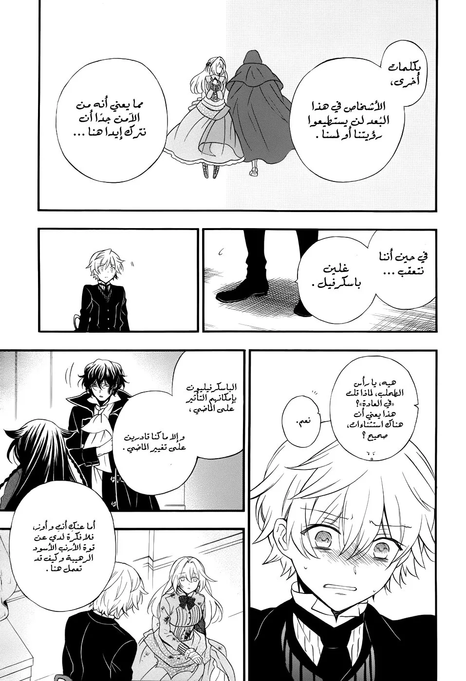 Read Pandora Hearts AR Manga Online