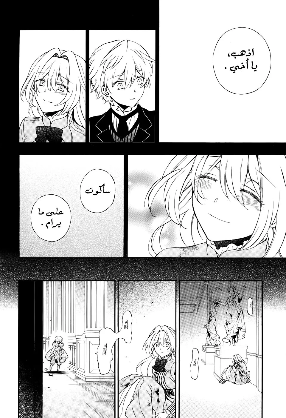 Read Pandora Hearts AR Manga Online