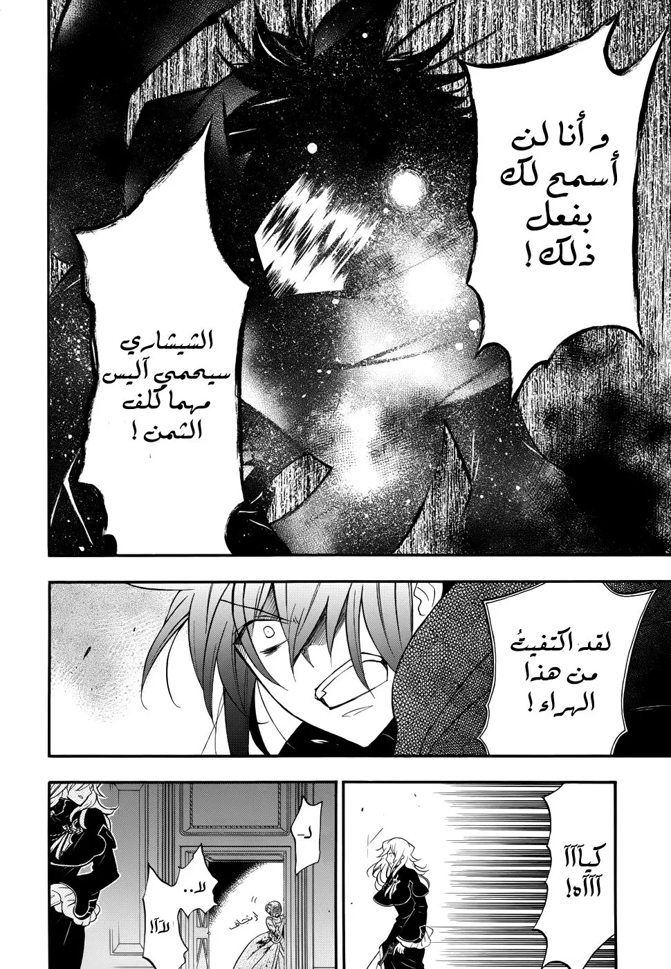 Read Pandora Hearts AR Manga Online