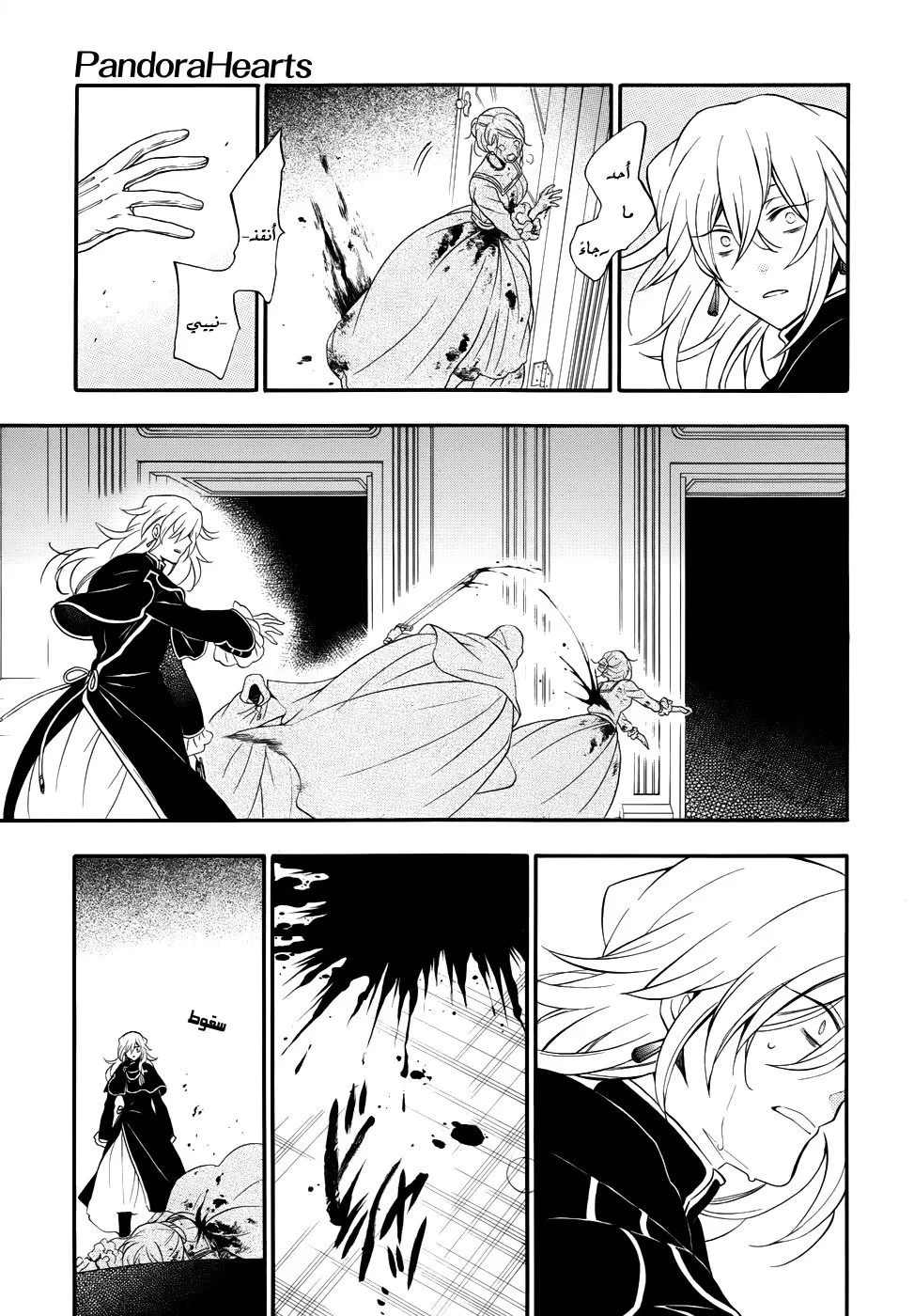 Read Pandora Hearts AR Manga Online