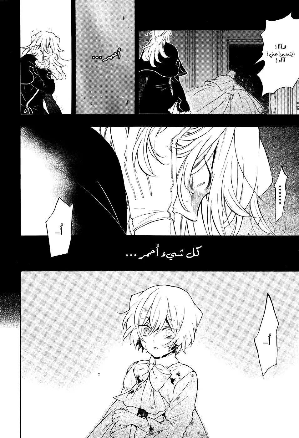 Read Pandora Hearts AR Manga Online