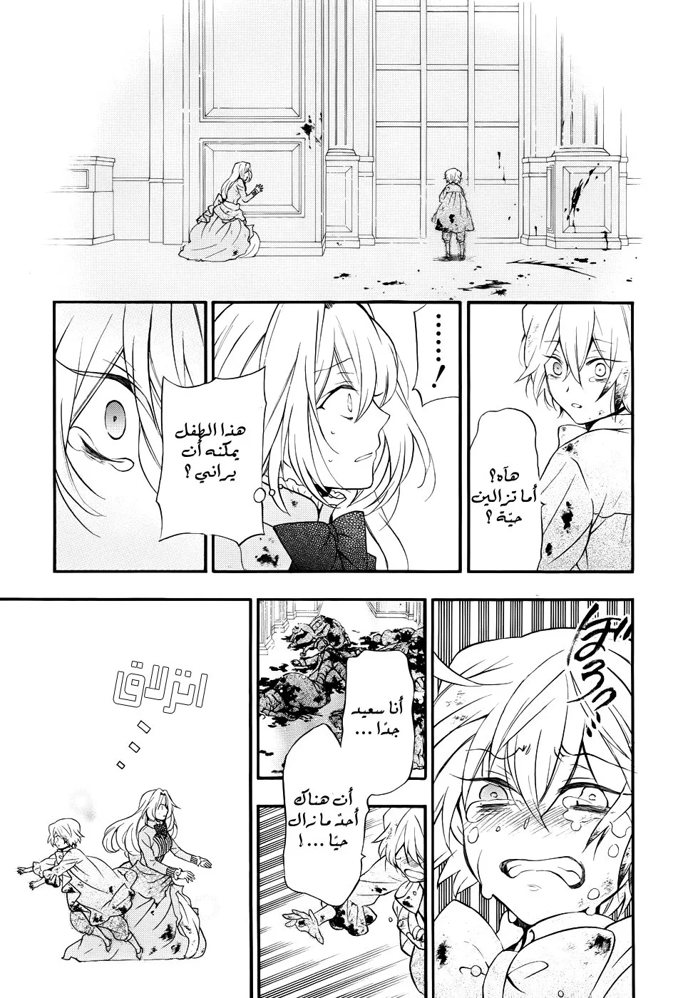 Read Pandora Hearts AR Manga Online