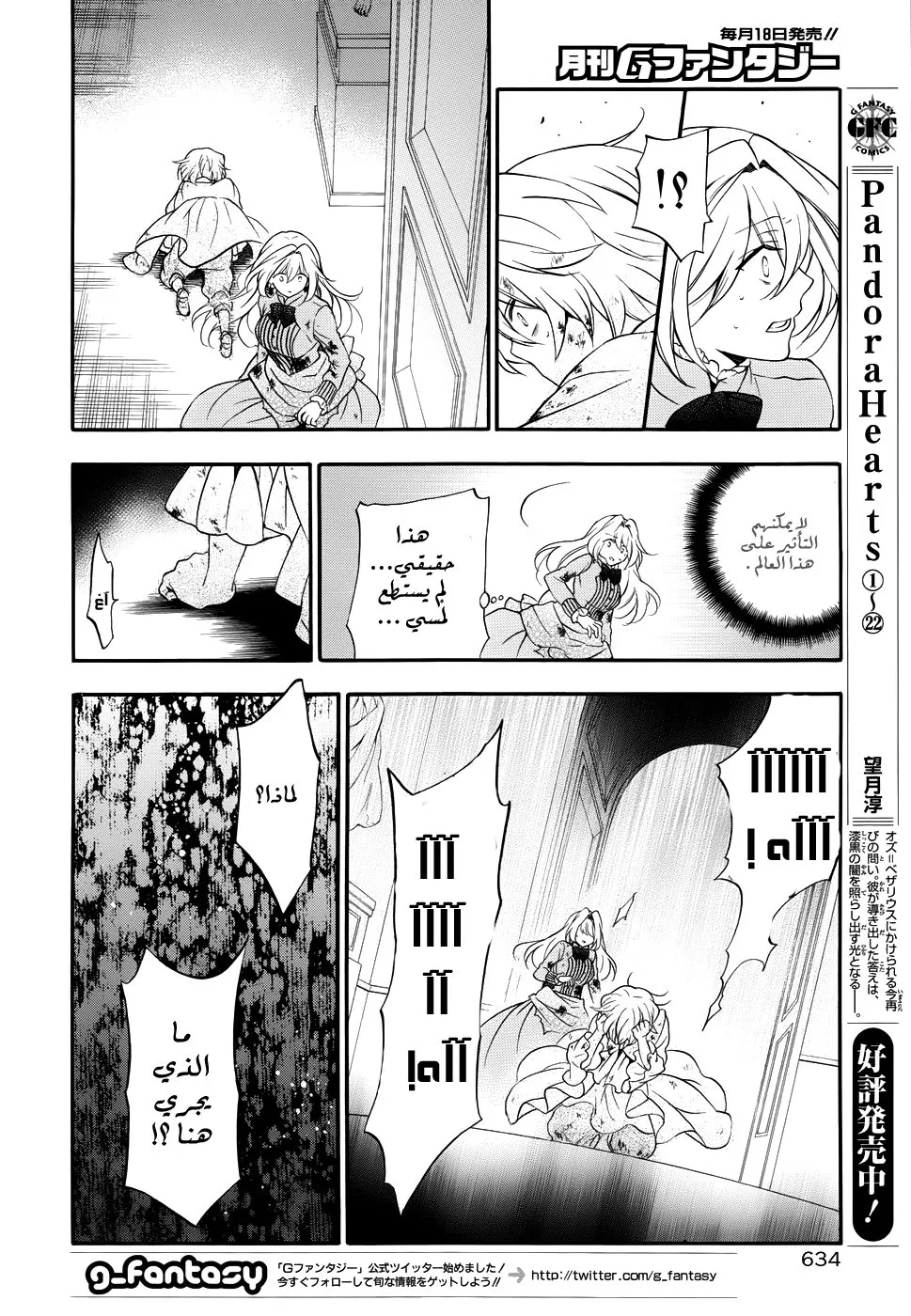 Read Pandora Hearts AR Manga Online