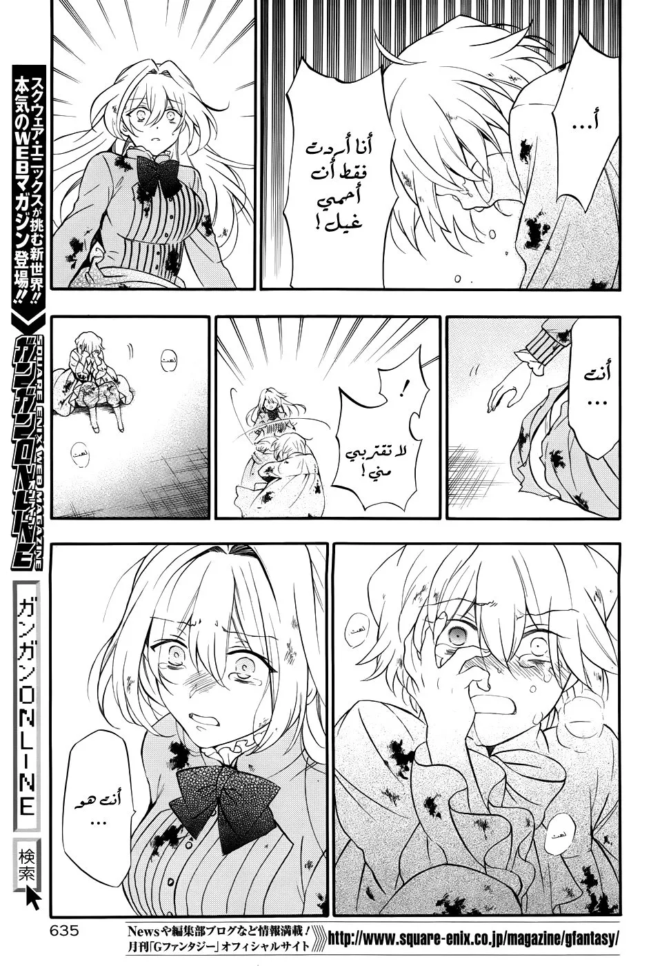 Read Pandora Hearts AR Manga Online