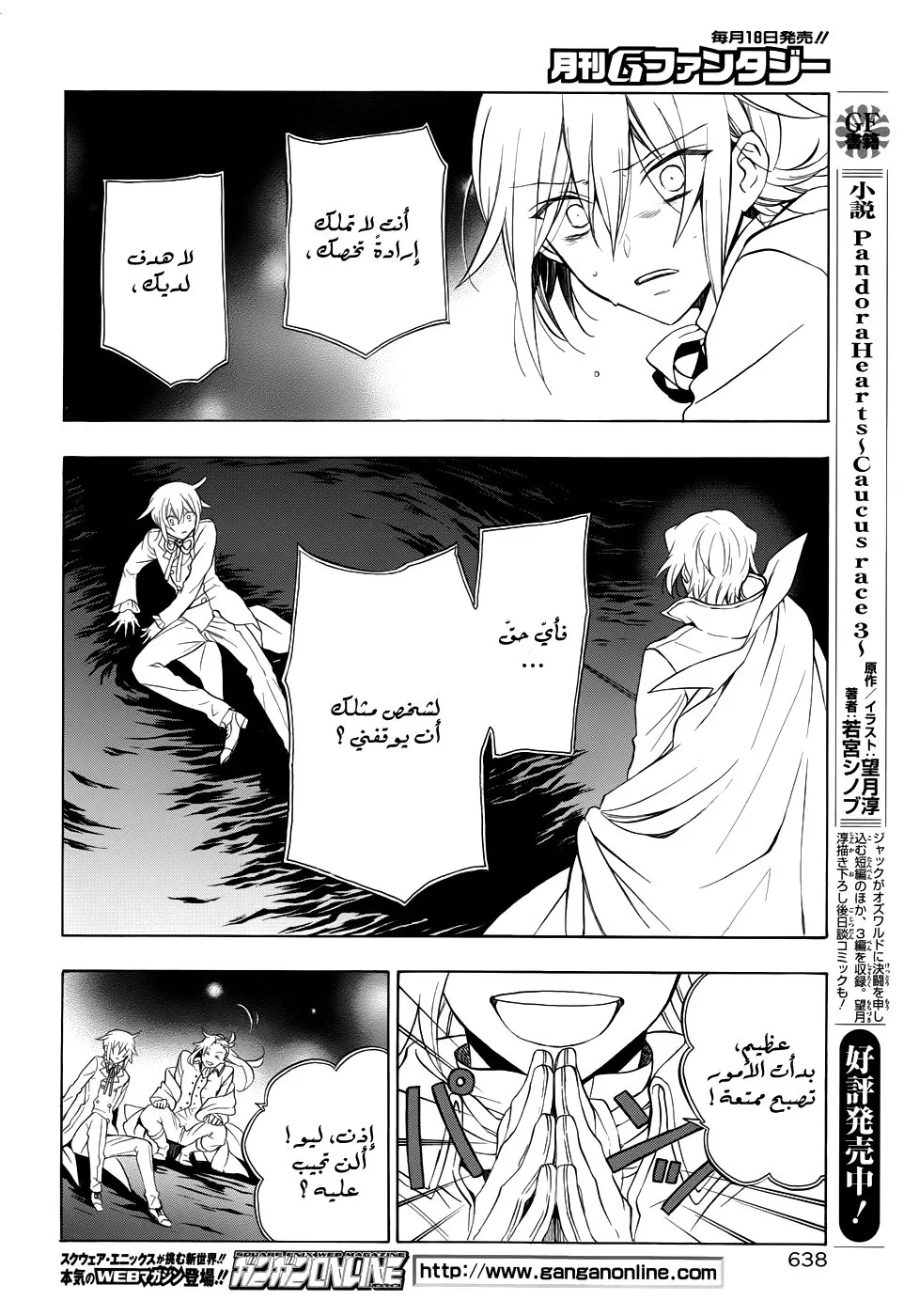 Read Pandora Hearts AR Manga Online