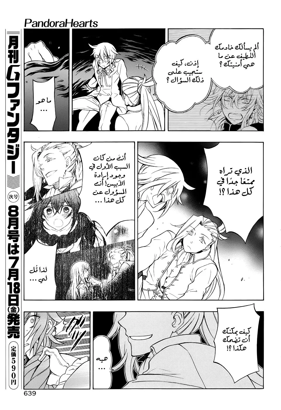 Read Pandora Hearts AR Manga Online