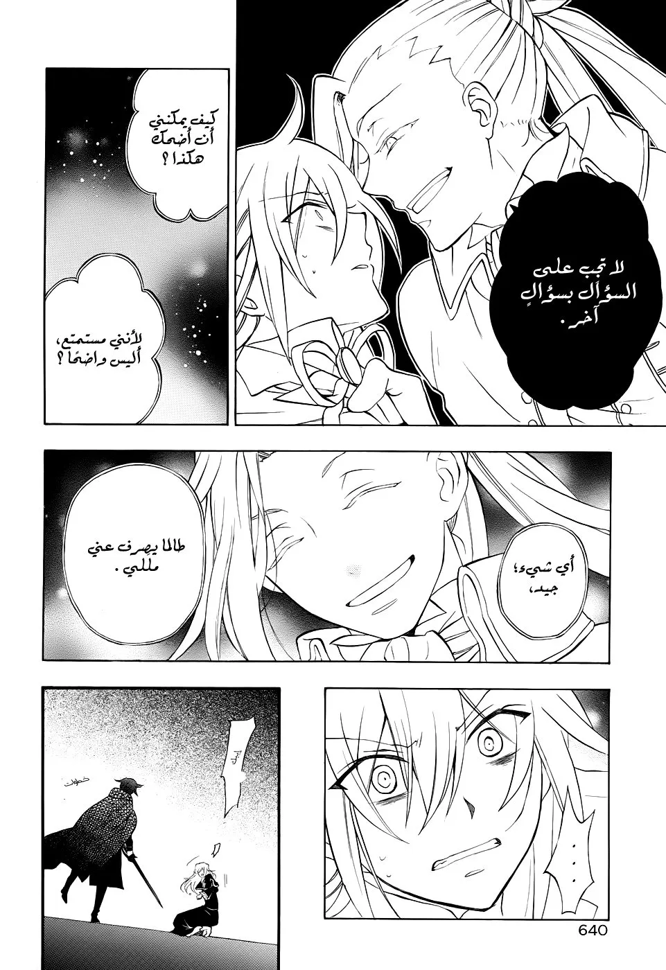 Read Pandora Hearts AR Manga Online