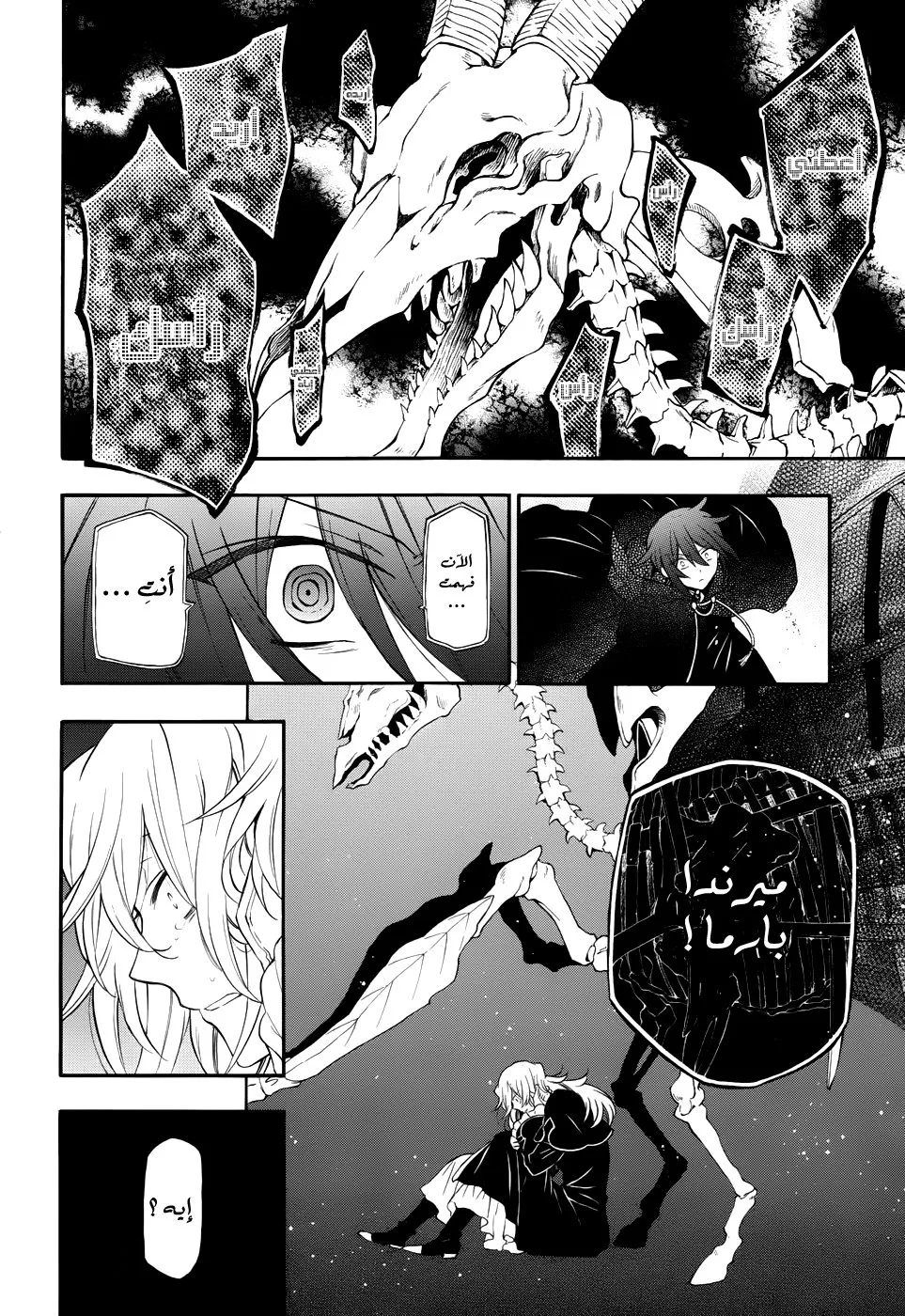 Read Pandora Hearts AR Manga Online