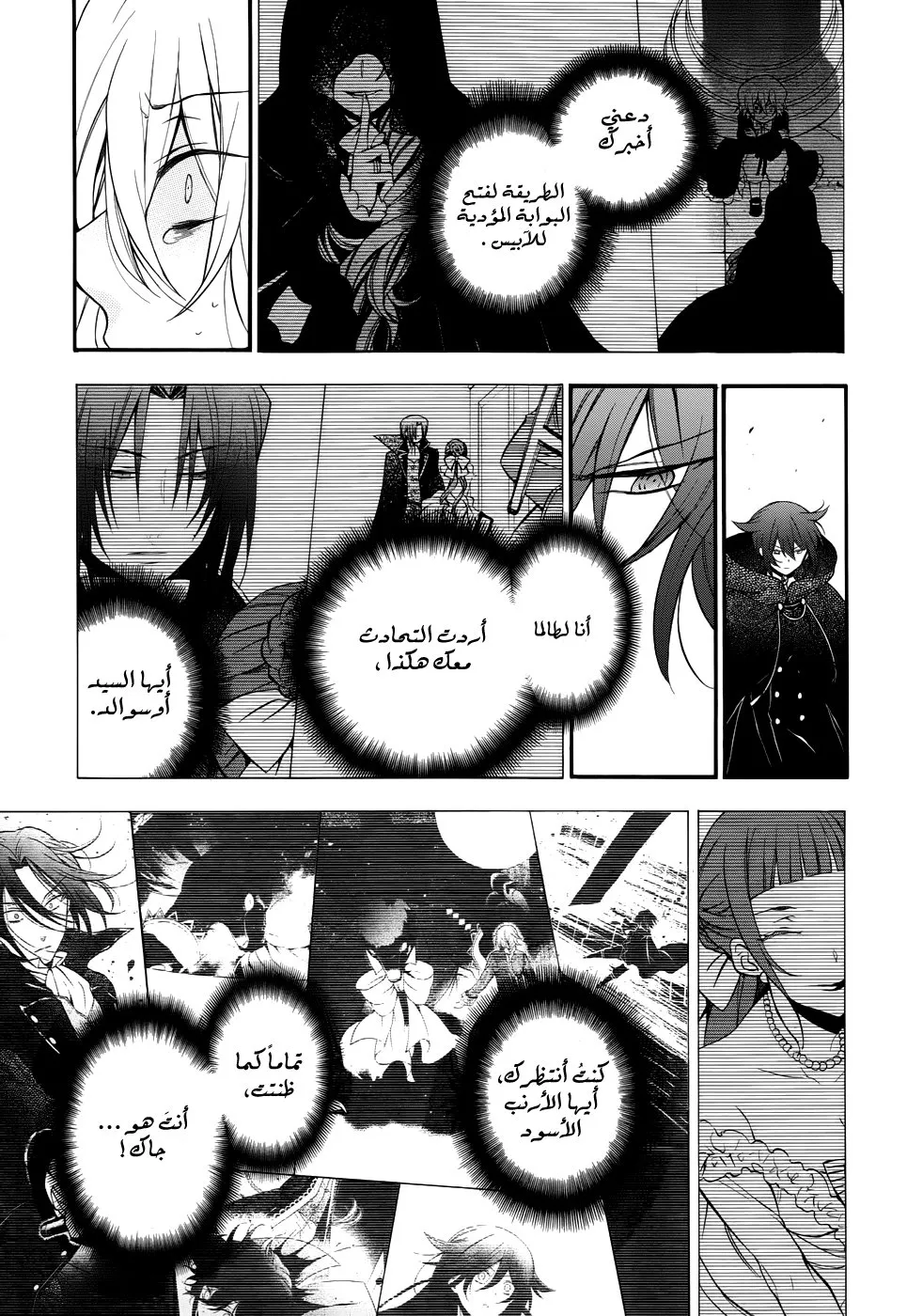 Read Pandora Hearts AR Manga Online