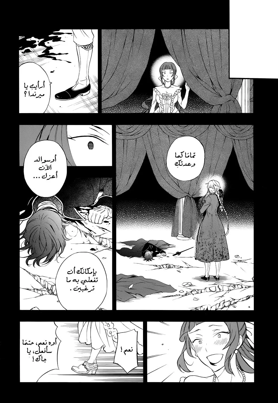 Read Pandora Hearts AR Manga Online