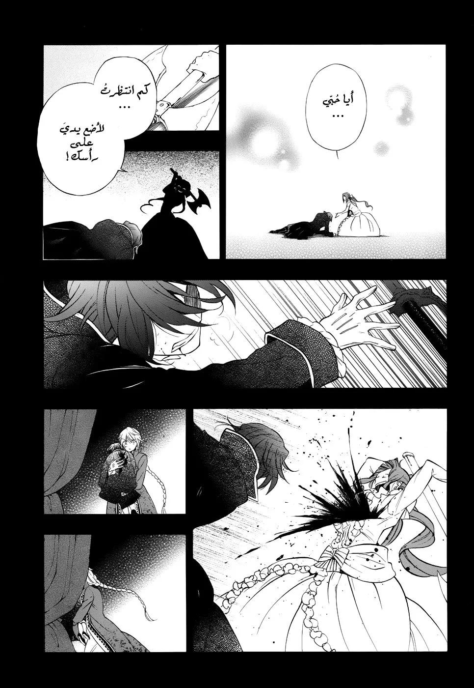 Read Pandora Hearts AR Manga Online