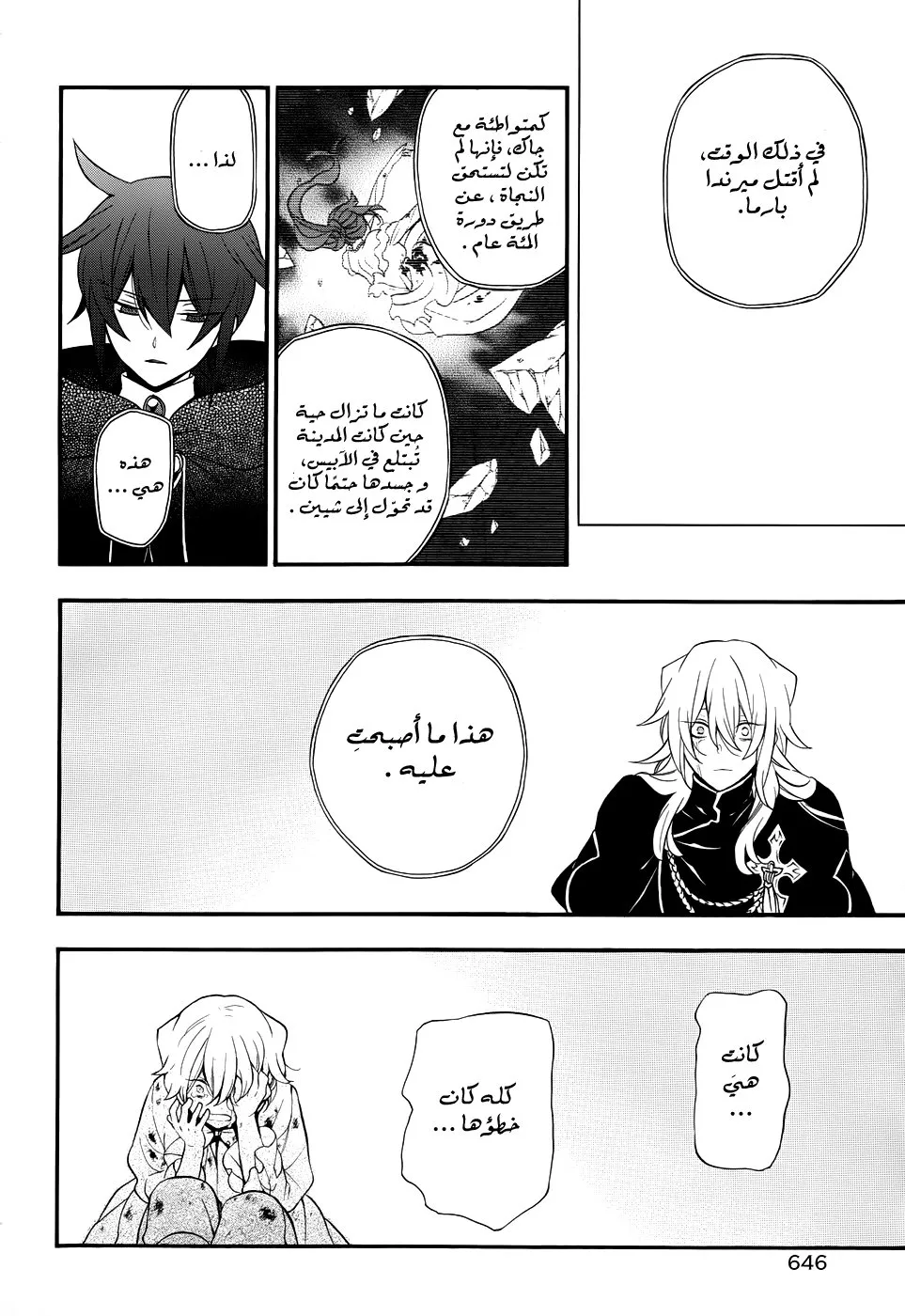Read Pandora Hearts AR Manga Online