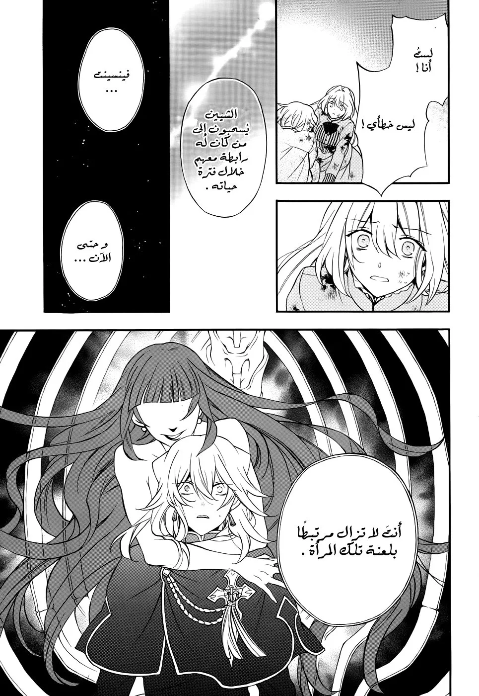 Read Pandora Hearts AR Manga Online