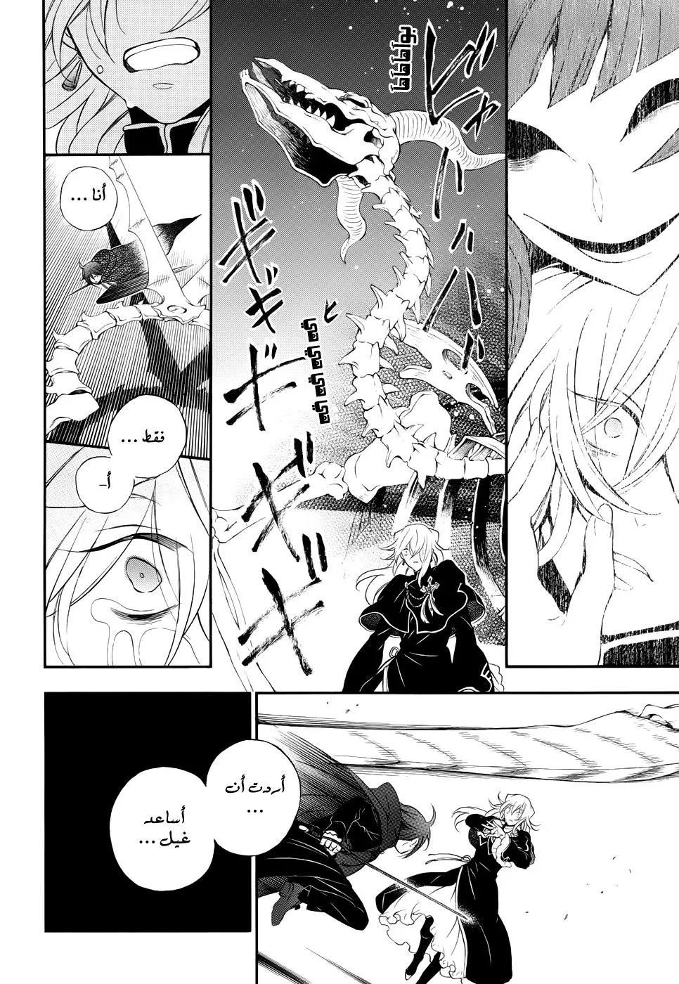 Read Pandora Hearts AR Manga Online