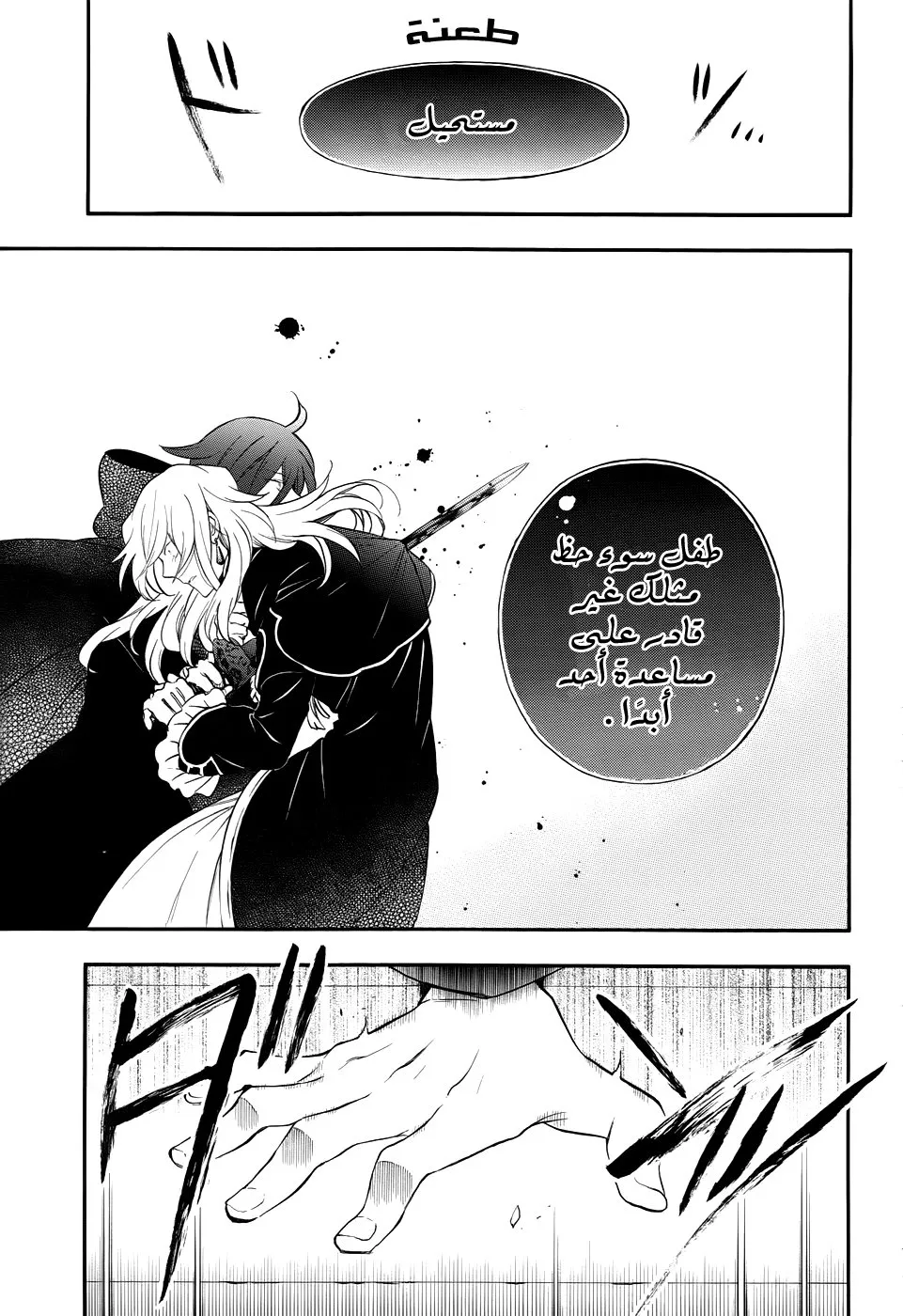 Read Pandora Hearts AR Manga Online