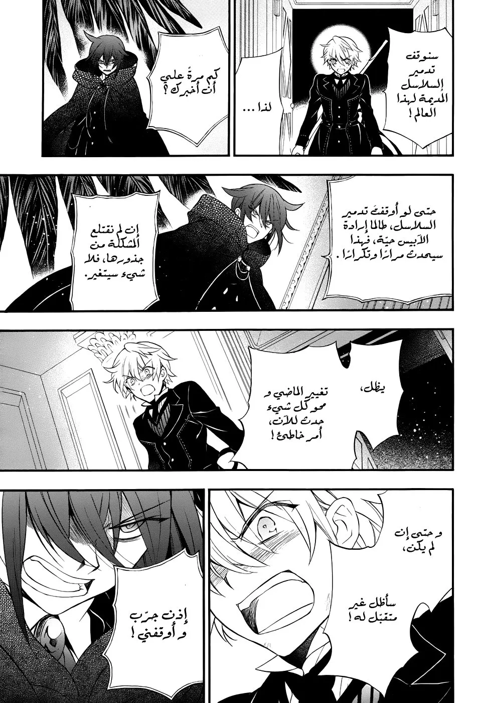 Read Pandora Hearts AR Manga Online