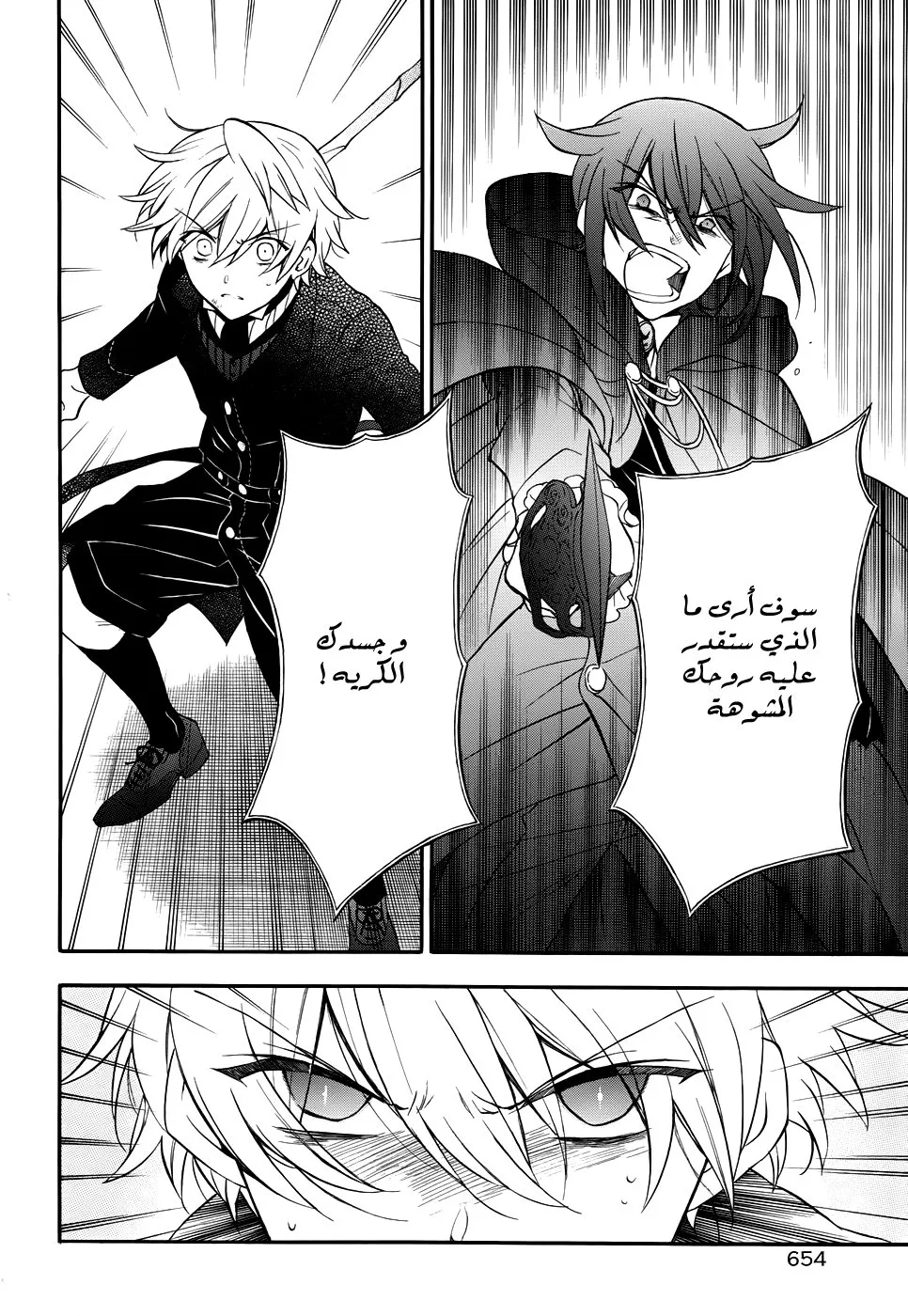 Read Pandora Hearts AR Manga Online