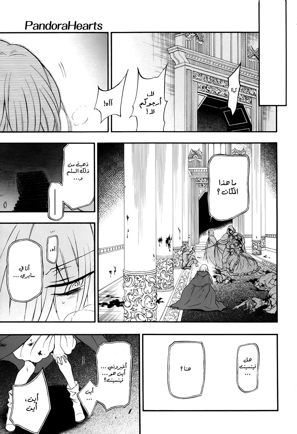 Read Pandora Hearts AR Manga Online