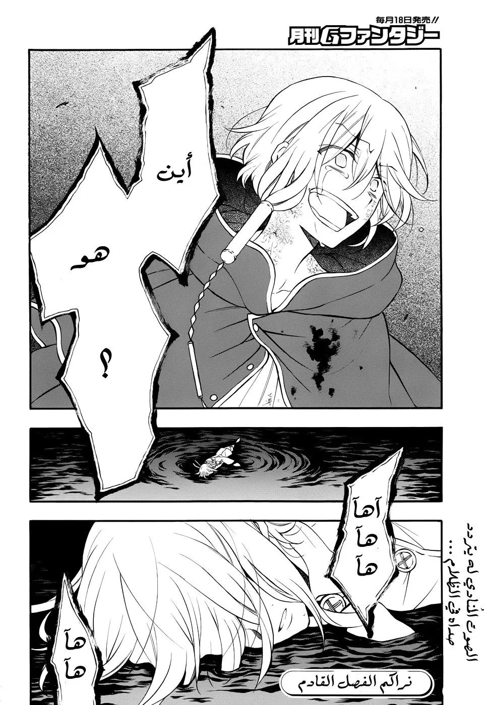 Read Pandora Hearts AR Manga Online
