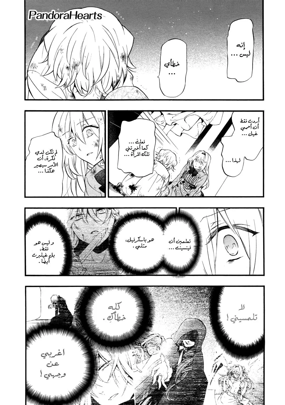 Read Pandora Hearts AR Manga Online