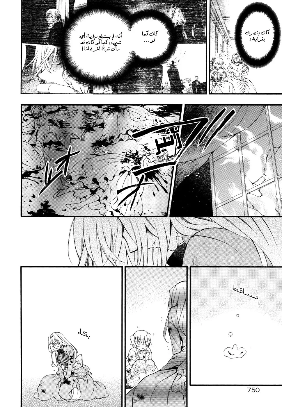 Read Pandora Hearts AR Manga Online