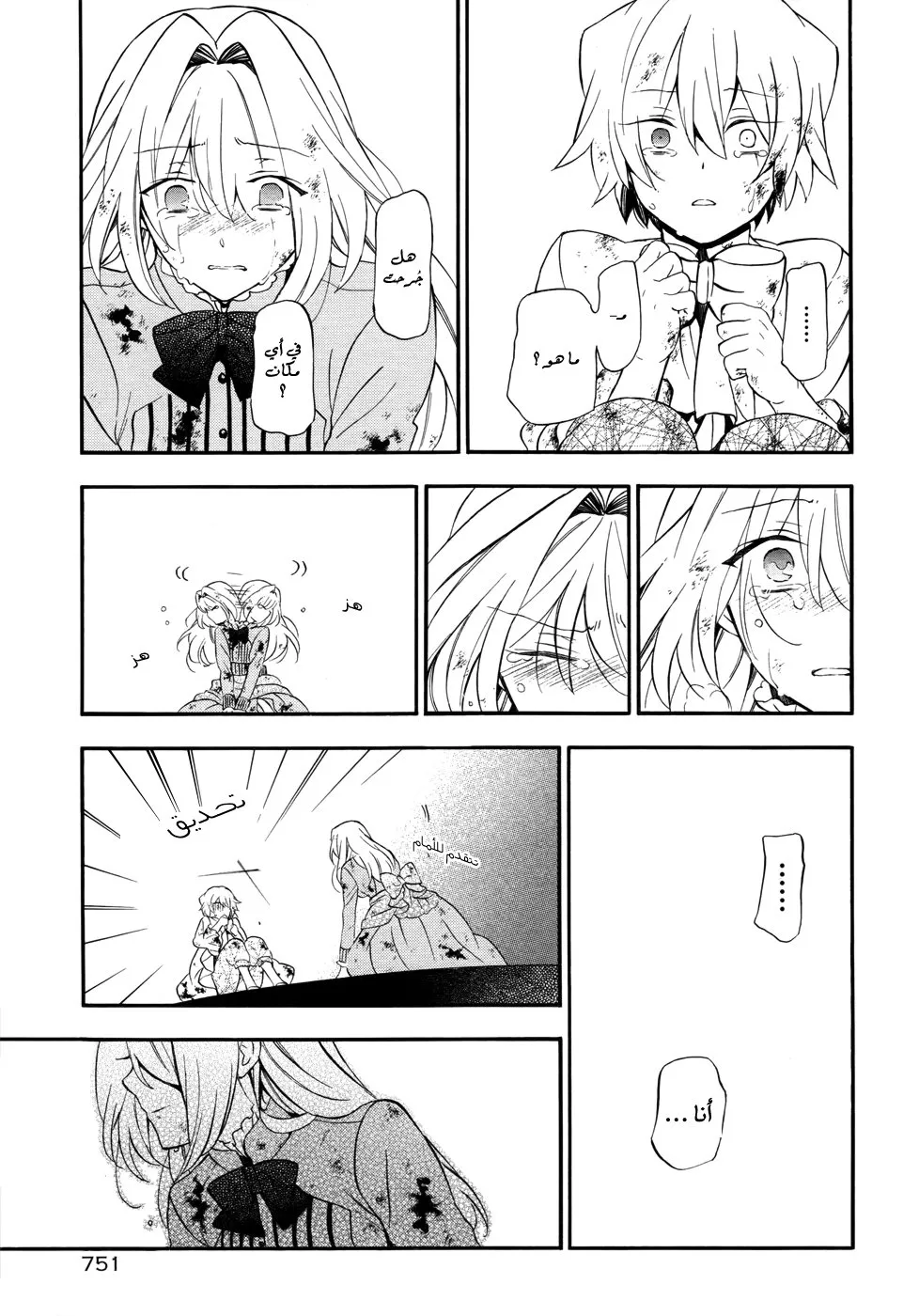 Read Pandora Hearts AR Manga Online