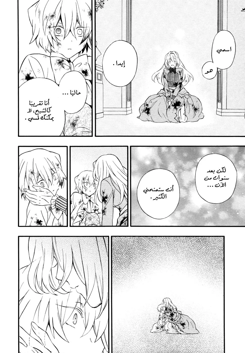 Read Pandora Hearts AR Manga Online