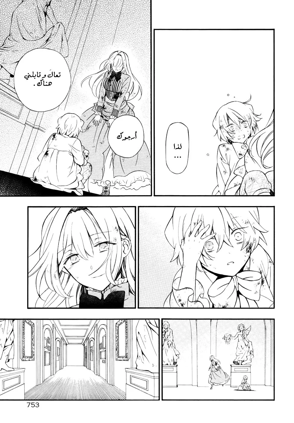 Read Pandora Hearts AR Manga Online